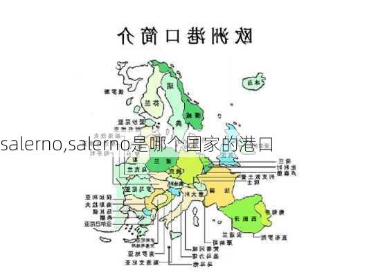 salerno,salerno是哪个国家的港口