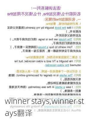 winner stays,winner stays翻译