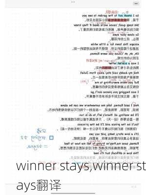 winner stays,winner stays翻译