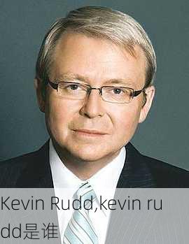 Kevin Rudd,kevin rudd是谁