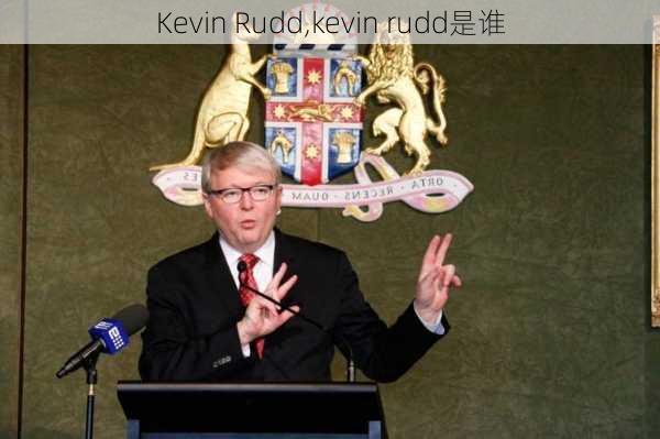 Kevin Rudd,kevin rudd是谁