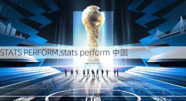 STATS PERFORM,stats perform 中国