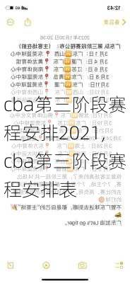 cba第三阶段赛程安排2021,cba第三阶段赛程安排表