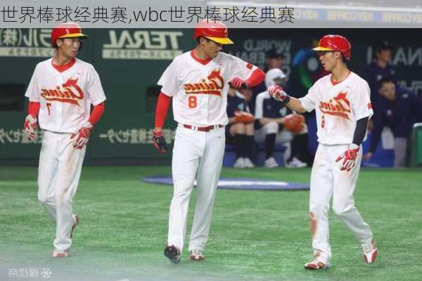 世界棒球经典赛,wbc世界棒球经典赛