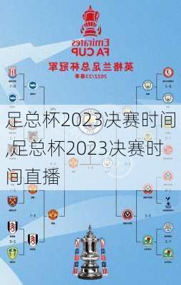 足总杯2023决赛时间,足总杯2023决赛时间直播