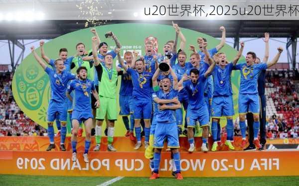 u20世界杯,2025u20世界杯