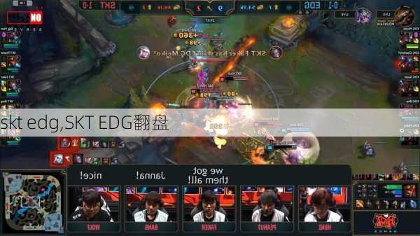 skt edg,SKT EDG翻盘