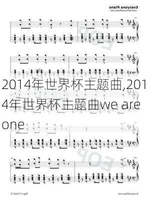 2014年世界杯主题曲,2014年世界杯主题曲we are one