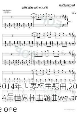 2014年世界杯主题曲,2014年世界杯主题曲we are one