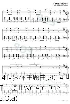 2014世界杯主题曲,2014世界杯主题曲We Are One (Ole Ola)