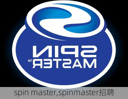 spin master,spinmaster招聘