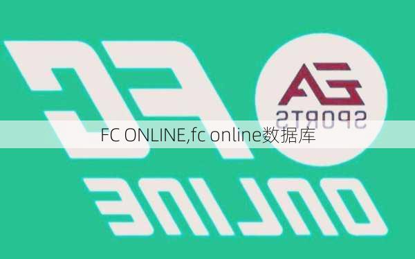 FC ONLINE,fc online数据库