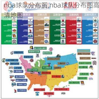 nba球队分布图,nba球队分布图高清地图