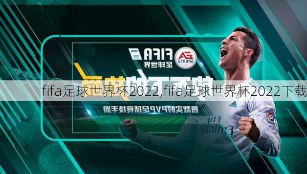 fifa足球世界杯2022,fifa足球世界杯2022下载