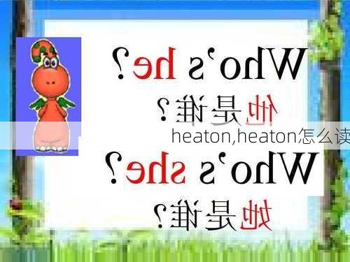 heaton,heaton怎么读